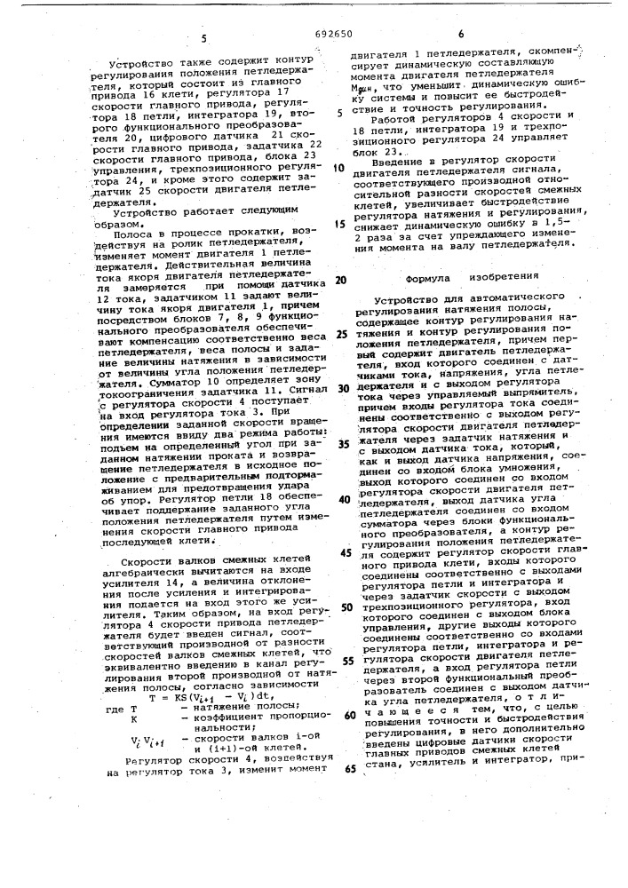 Устройство для автоматического регулирования натяжения полосы (патент 692650)