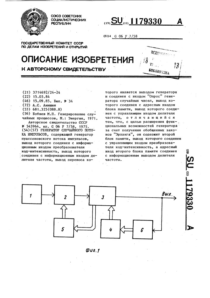 Генератор случайного потока импульсов (патент 1179330)