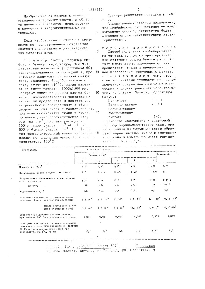 Способ получения комбинированного материала (патент 1354259)