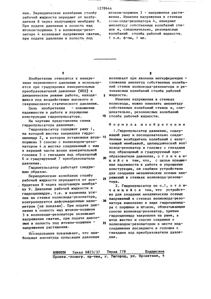 Гидропульсатор давления (патент 1278644)