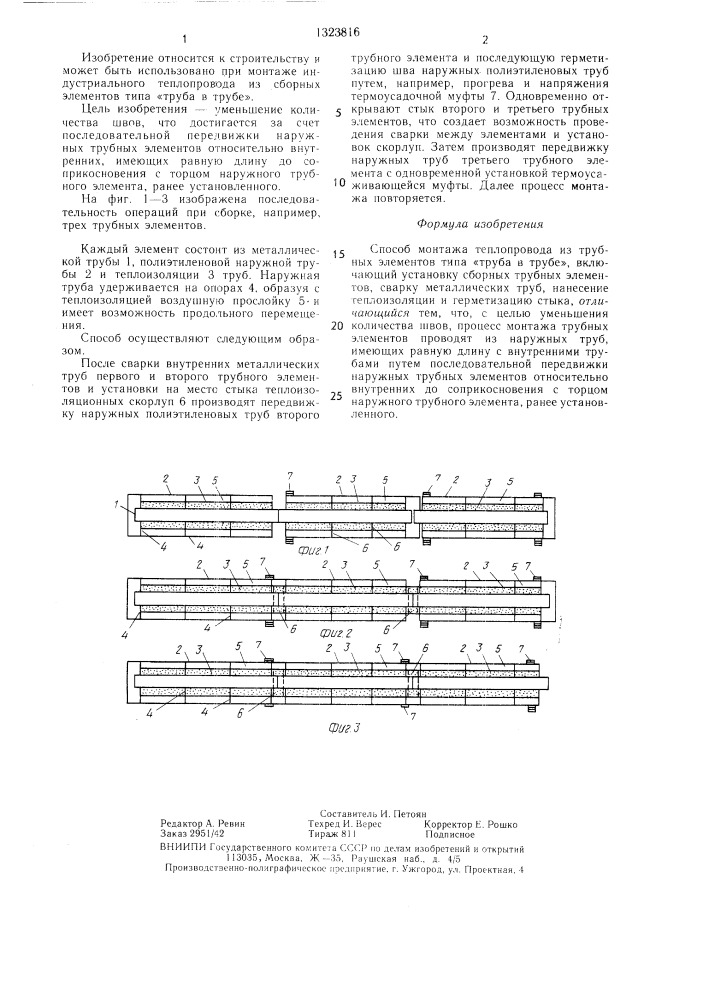 Способ монтажа теплопровода (патент 1323816)