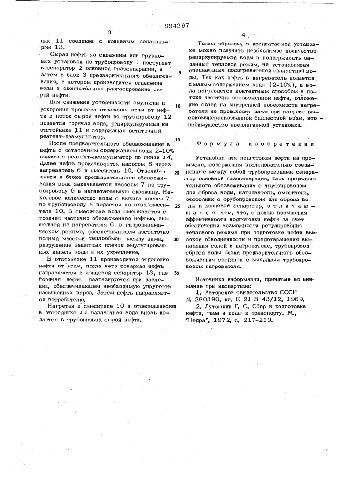 Установка для подготовки нефти на промысле (патент 594297)