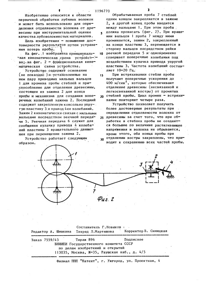 Устройство для определения отделяемости волокна от древесины (патент 1196770)