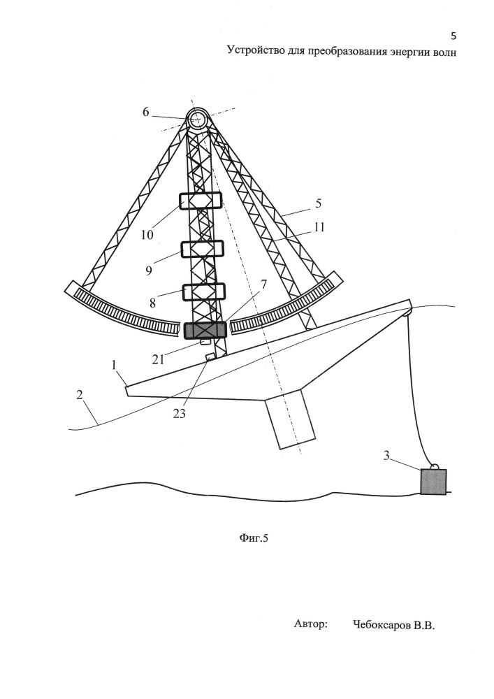 Устройство для преобразования энергии волн (патент 2661974)