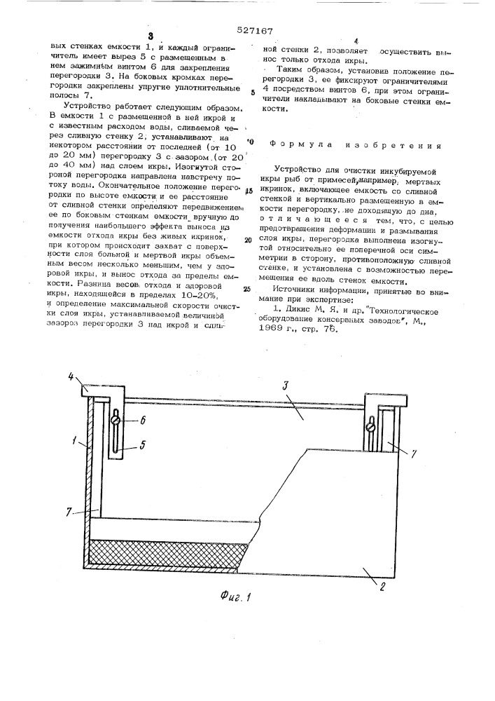 Устройство для очистки инкубируемой икры рыб от примесей (патент 527167)