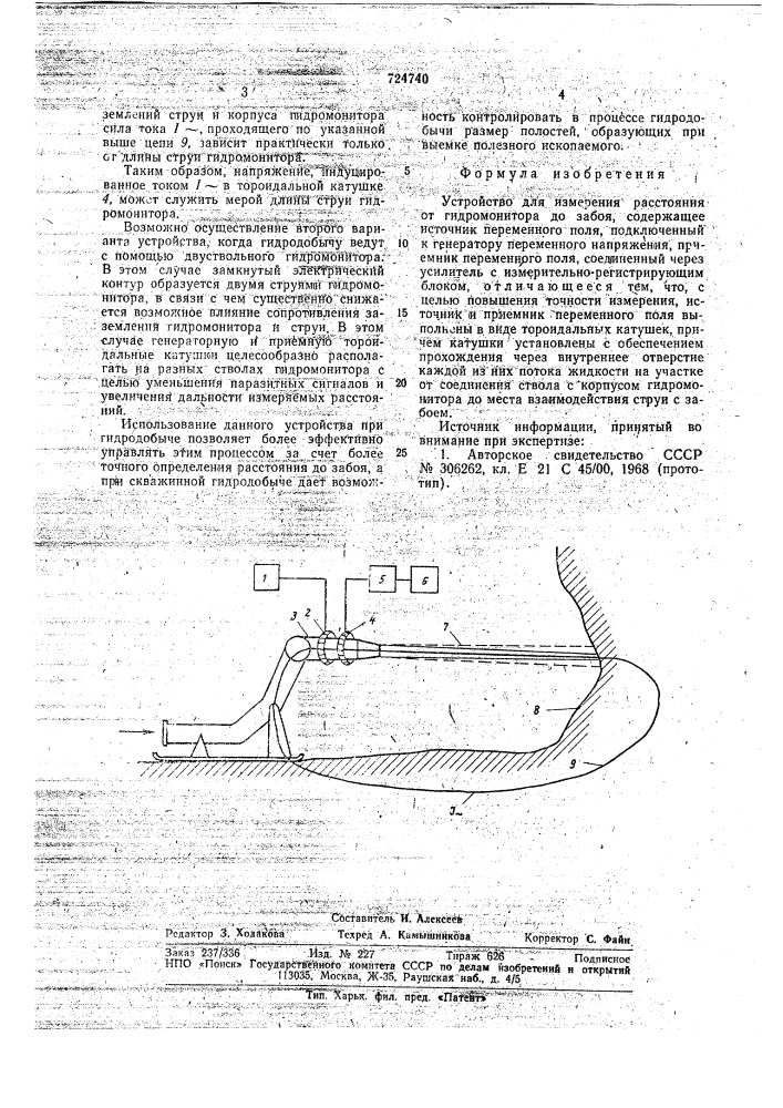 Устройство для измерения расстояния от гидромонитора до забоя (патент 724740)