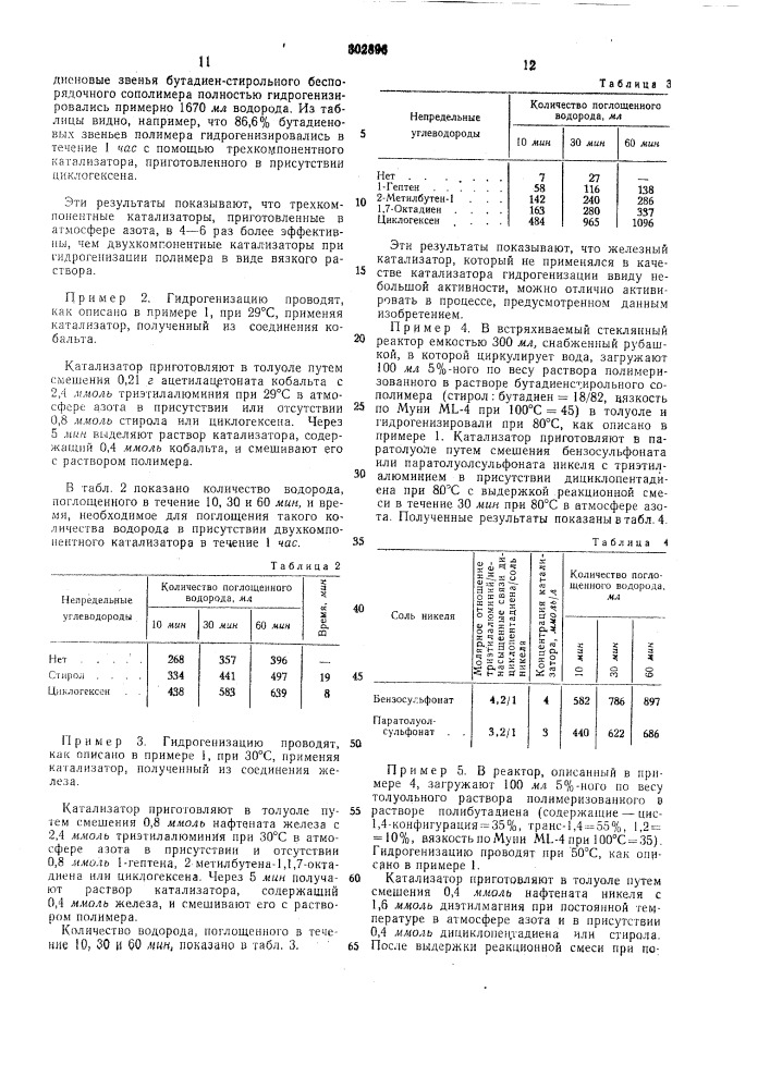 Патент ссср  302896 (патент 302896)