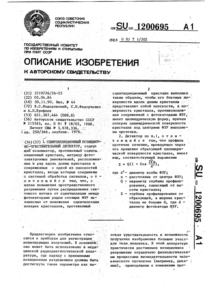 Сцинтилляционный позиционно-чувствительный детектор (патент 1200695)