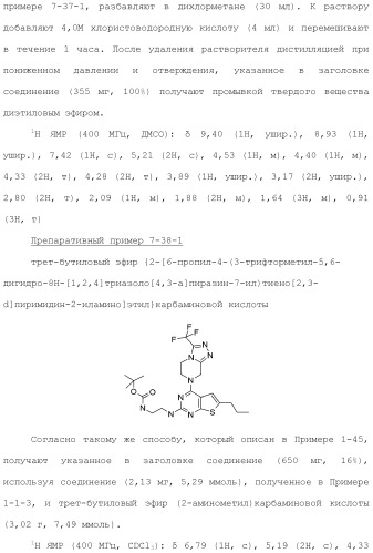 Конденсированное гетероциклическое соединение (патент 2480473)