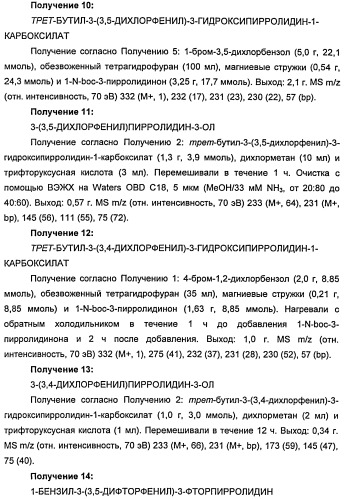 Новые двузамещенные фенилпирролидины в качестве модуляторов кортикальной катехоламинергической нейротрансмиссии (патент 2471781)