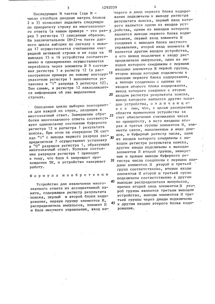 Устройство для извлечения многозначного ответа из ассоциативной памяти (патент 1292039)