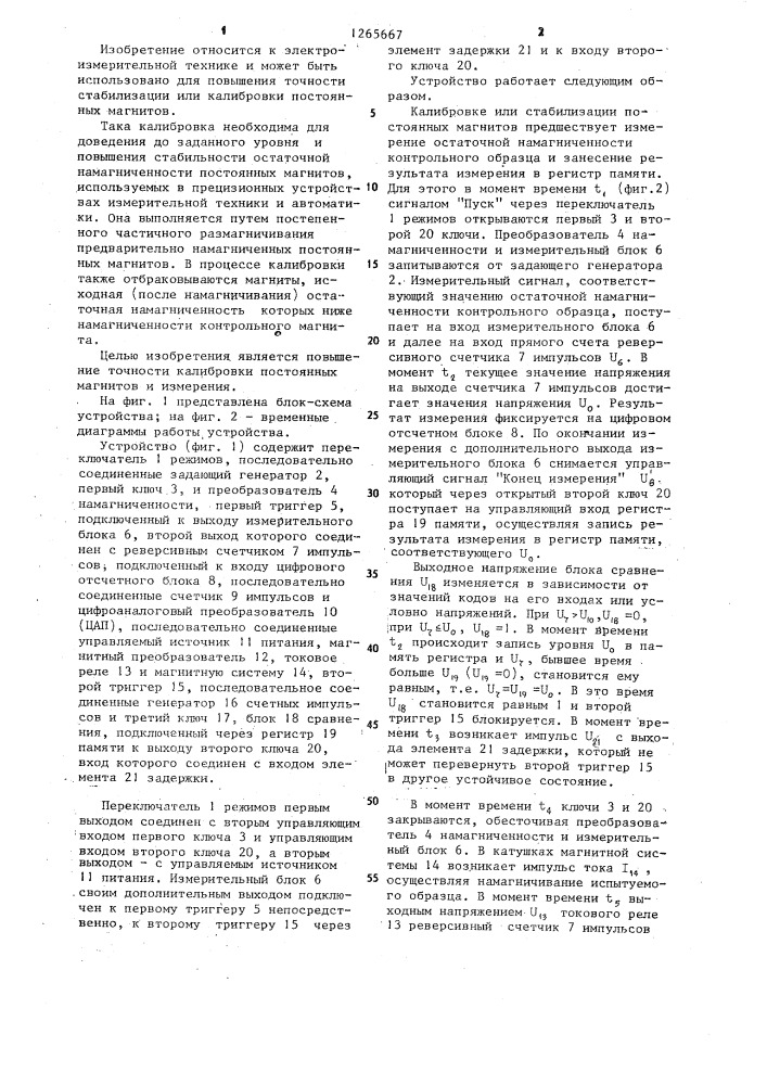 Устройство для стабилизации и измерения остаточной намагниченности постоянных магнитов (патент 1265667)