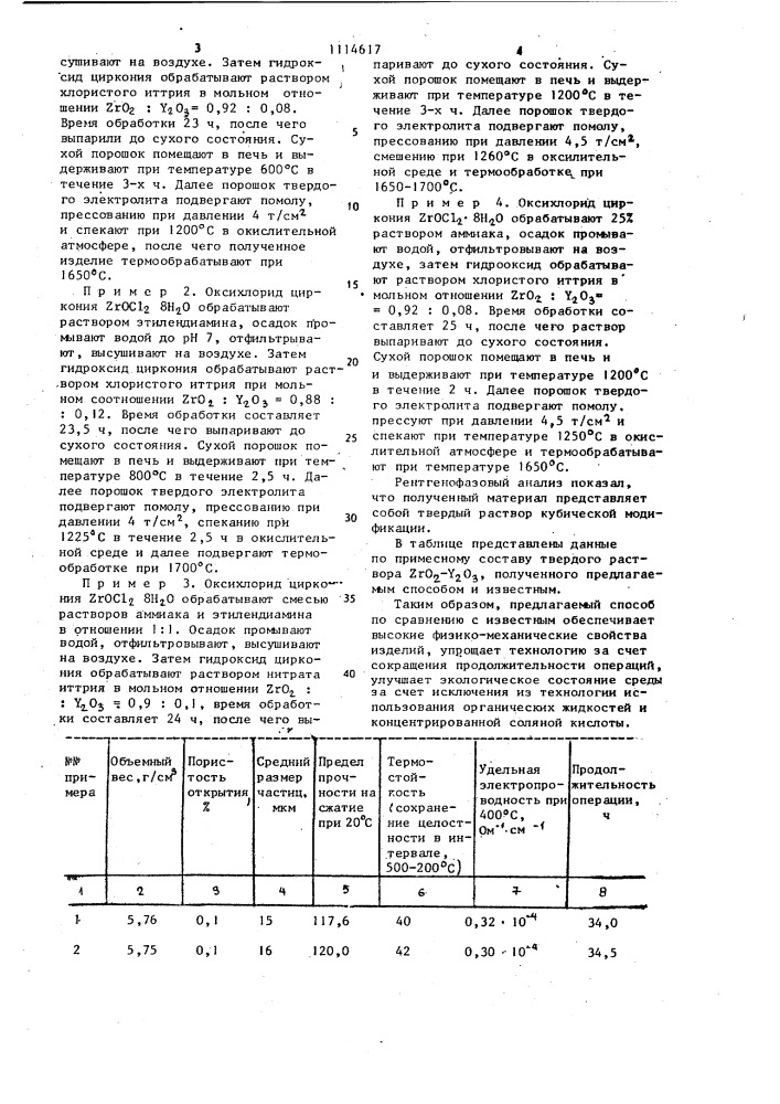 Способ получения оксидных порошков (патент 1114617)