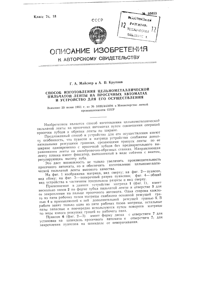 Способ изготовления цельнометаллической пильчатой ленты на просечных автоматах и устройство для его осуществления (патент 95653)