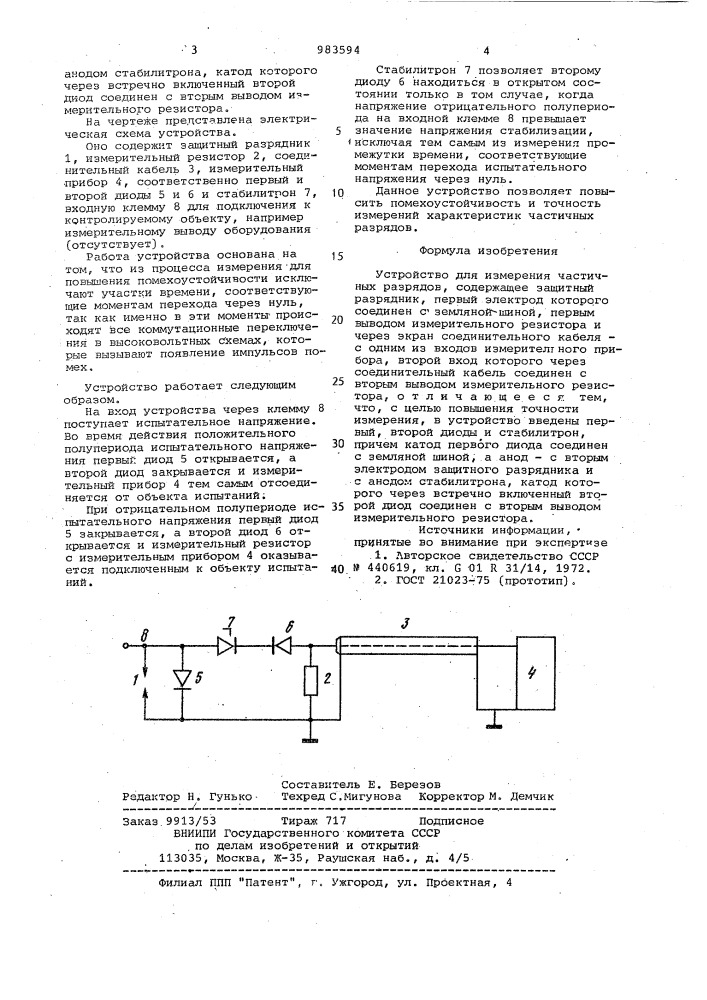 Устройство для измерения частичных разрядов (патент 983594)