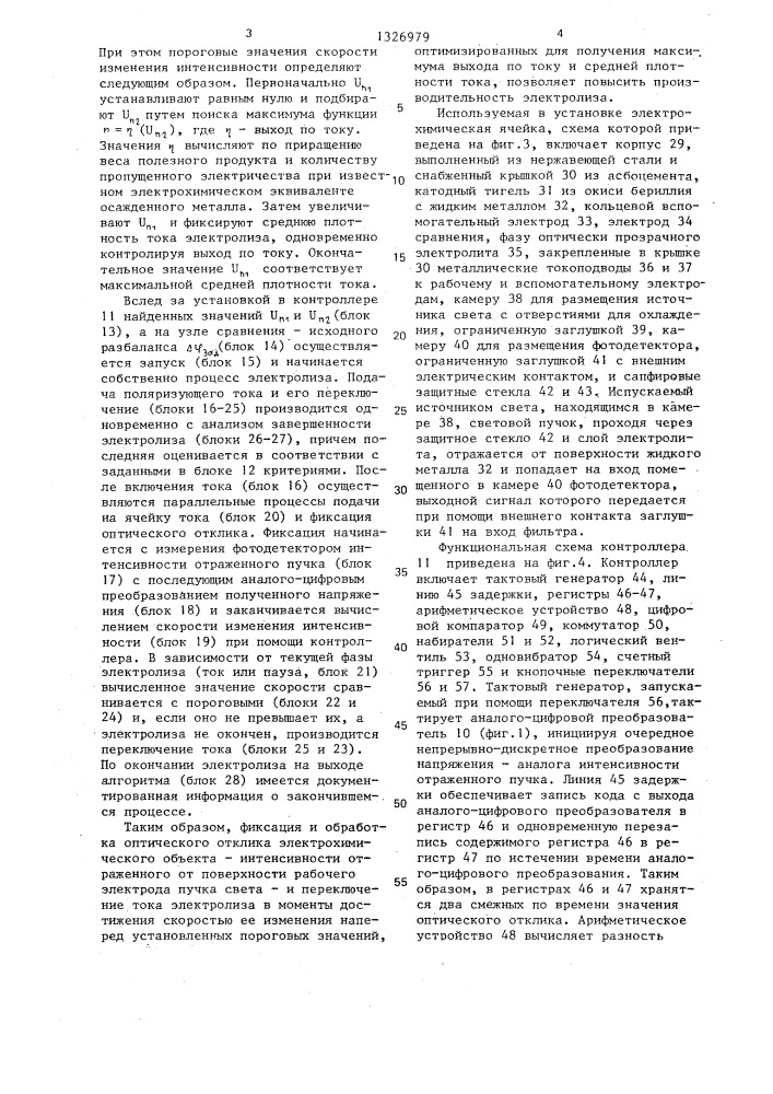 Импульсно-потенциостатическая установка (патент 1326979)