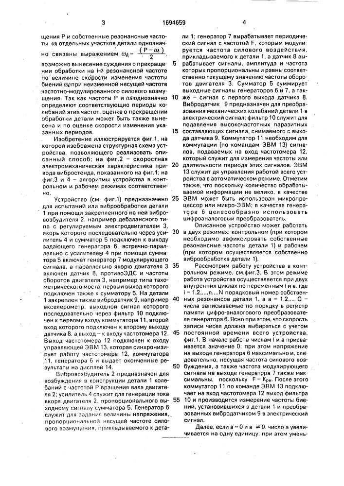 Способ снятия внутренних напряжений в деталях вибрацией (патент 1694659)