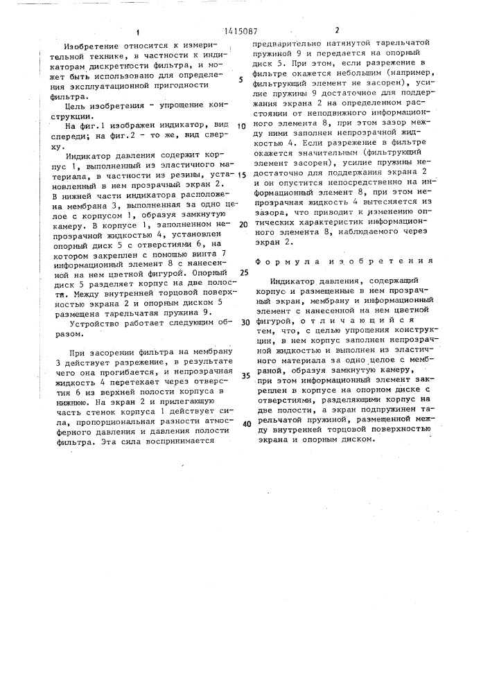 Индикатор давления (патент 1415087)