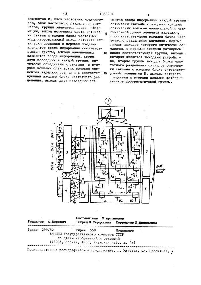 Оптоэлектронное устройство для приема и передачи информации (патент 1368904)