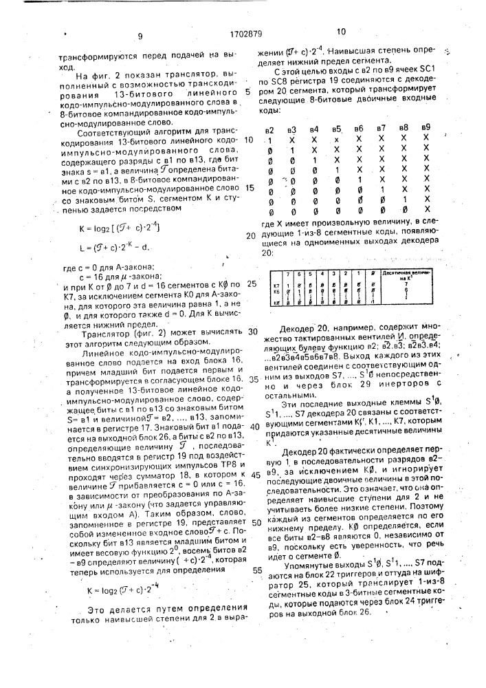 Транслятор импульсно-кодовой модуляции (патент 1702879)