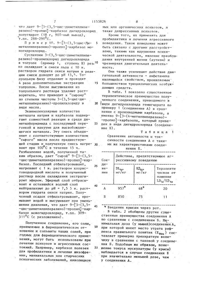 Способ получения 9-/3-(3,5-цис-диметилпиперазино)-пропил/- карбазола или его солей,или сольватов его солей (его варианты) (патент 1153826)