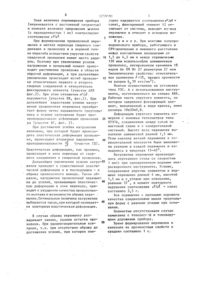 Способ монтажа полупроводниковых приборов (патент 1259591)