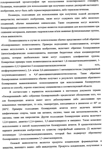 Способ получения водной дисперсии, водная дисперсия микрочастиц, включающих фазу наночастиц, и содержащие их композиции для нанесения покрытий (патент 2337110)