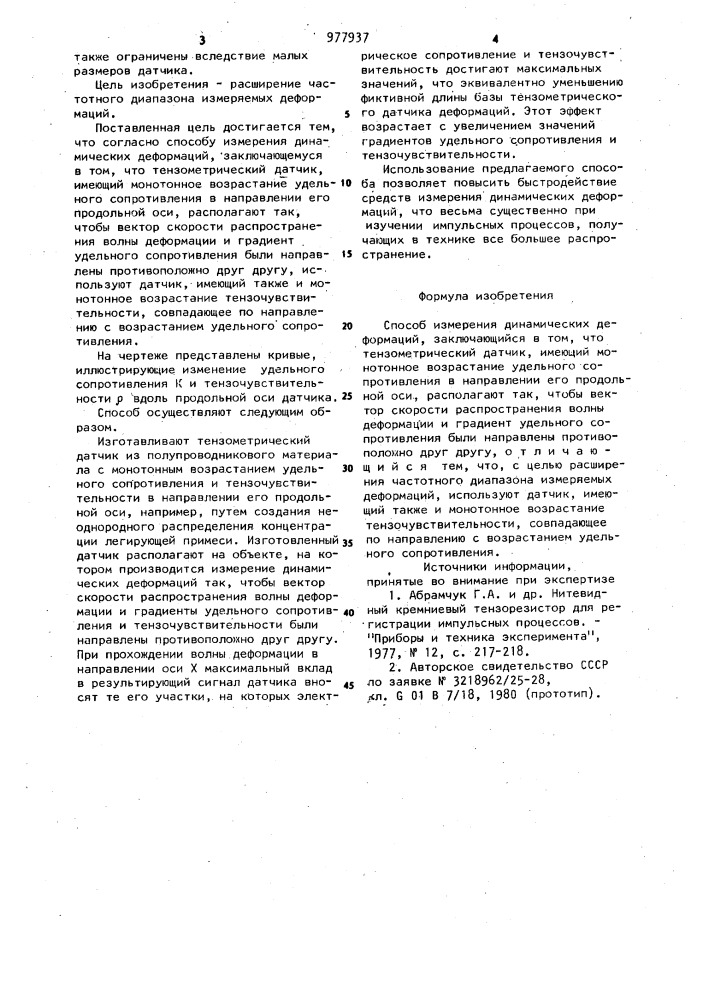 Способ измерения динамических деформаций (патент 977937)