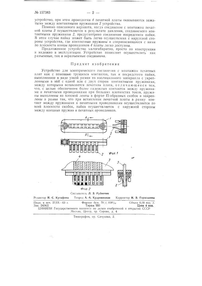 Патент ссср  157383 (патент 157383)