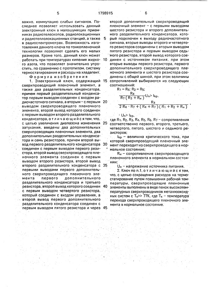 Электронный ключ (патент 1798915)