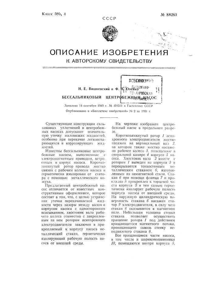 Бессальниковый центробежный насос (патент 88283)