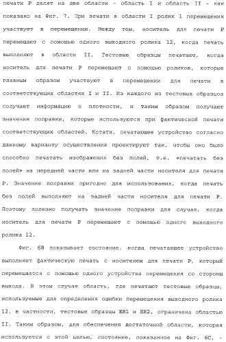 Устройство перемещения листов, печатающее устройство, устройство получения корректирующей информации, печатающая система, способ перемещения листов и способ получения корректирующей информации (патент 2377625)