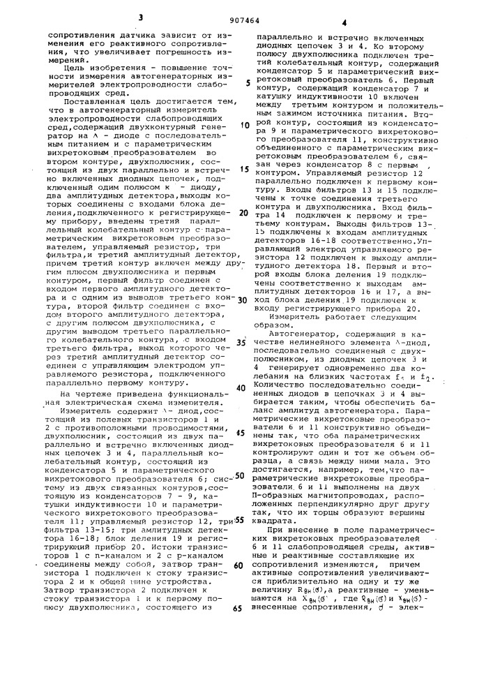 Автогенераторный измеритель электропроводности слабопроводящих сред (патент 907464)