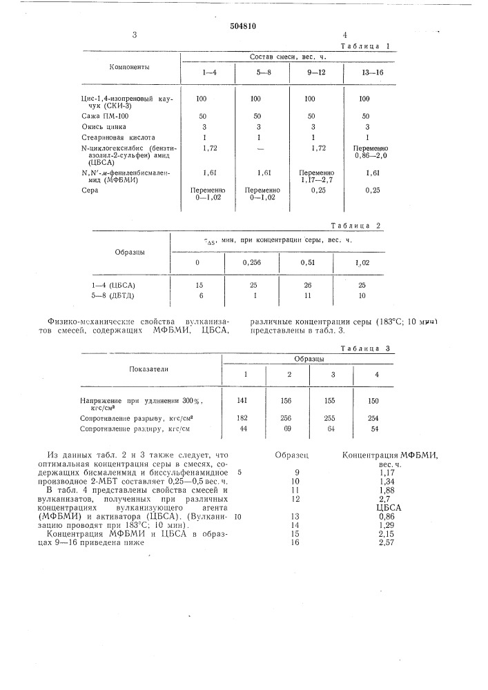 Резиновая смесь (патент 504810)