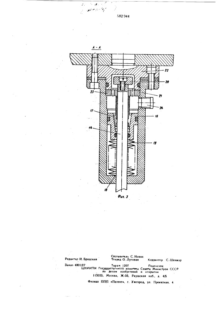 Автоматический манипулятор (патент 582944)