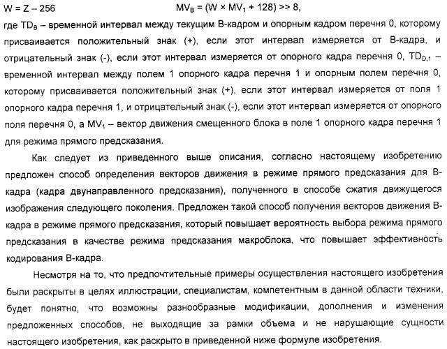 Способ определения векторов движения в режиме прямого предсказания для в-кадра (патент 2321966)