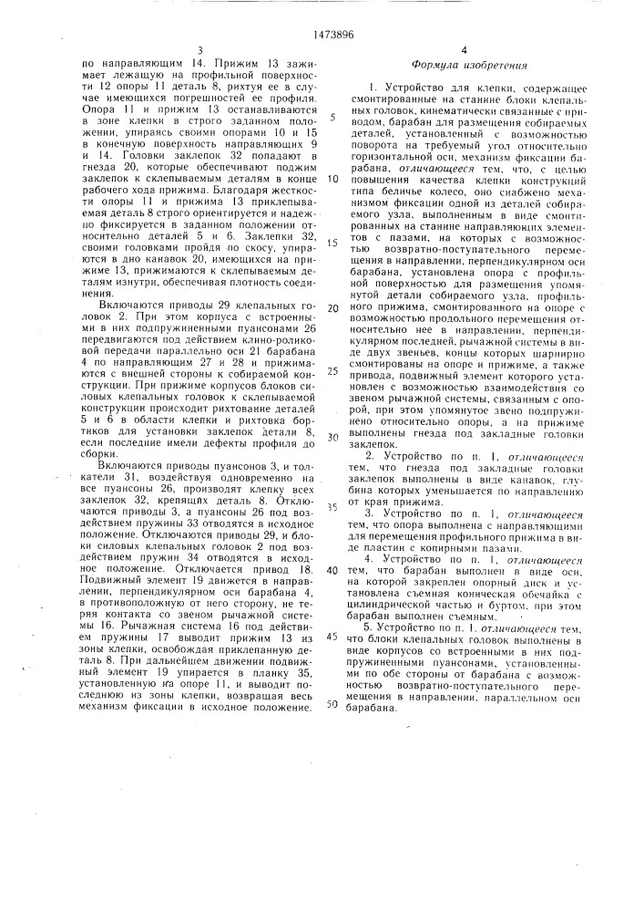 Устройство для клепки (патент 1473896)