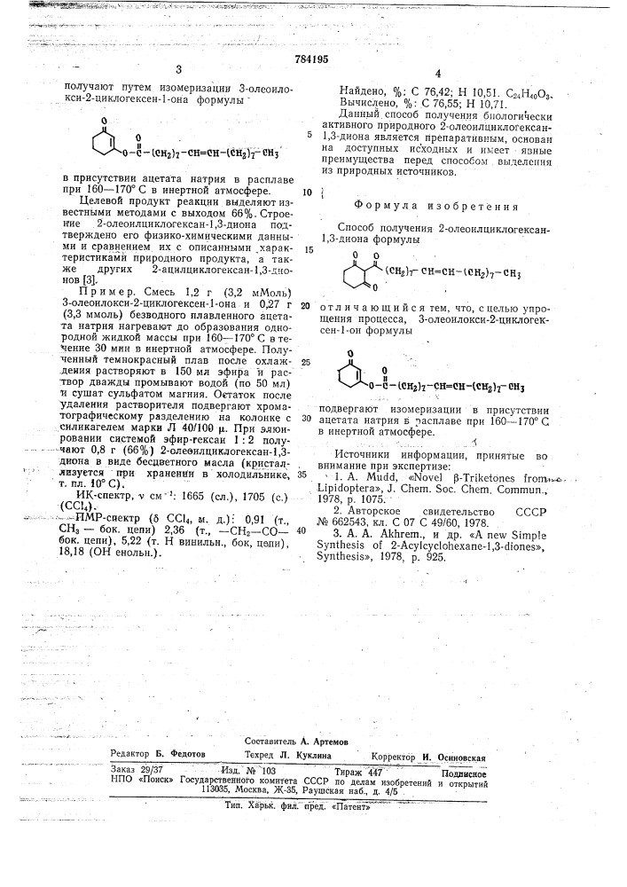 Способ получения 2-олеоилциклогексан-1,3-диона формулы (патент 784195)
