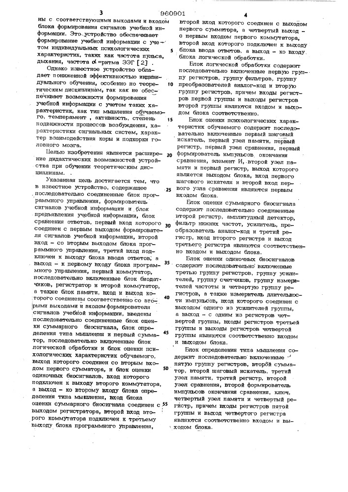 Обучающее устройство (патент 960901)
