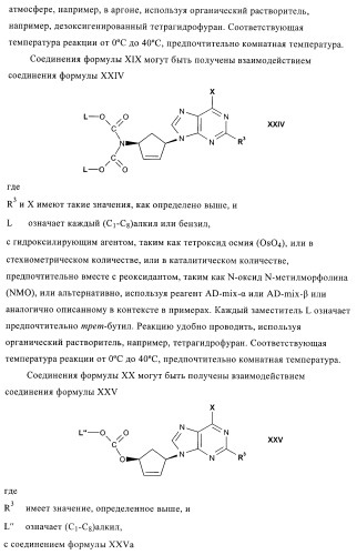 Пуриновые производные для применения в качестве агонистов аденозинового рецептора а-2а (патент 2403253)