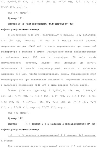 Новое сульфонамидное производное малоновой кислоты и его фармацевтическое применение (патент 2462454)