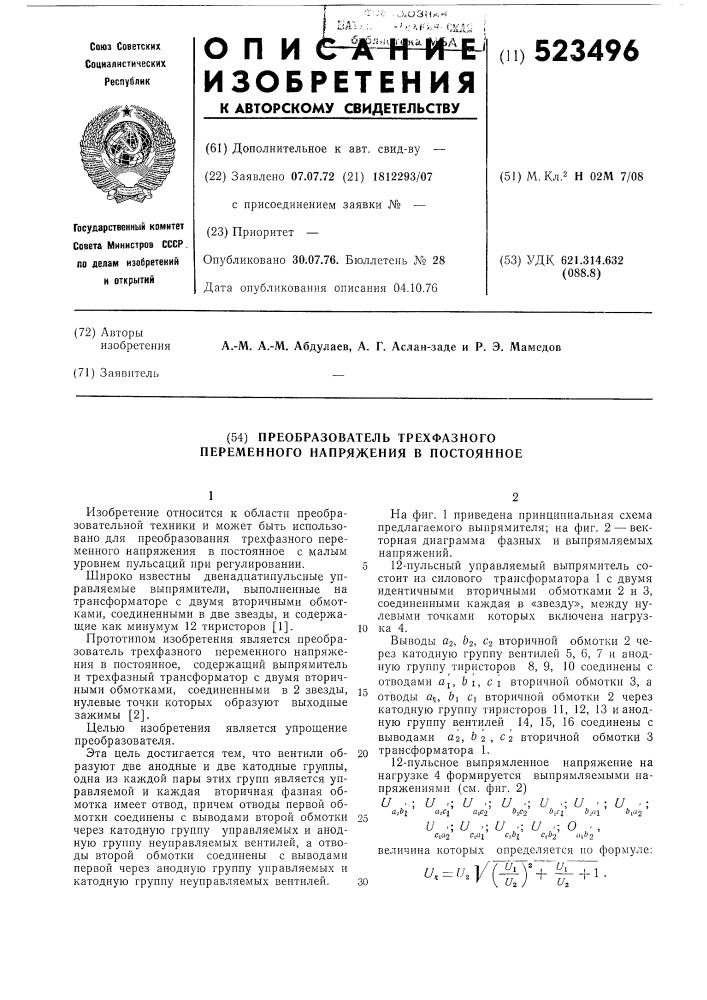 Преобразователь трехфазного переменного напряжения в постоянное (патент 523496)