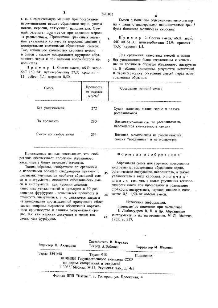 Абразивная смесь (патент 870101)