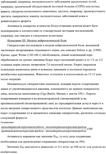 Производные хиназолинона и их применение в качестве агонистов каннабиноидного (св) рецептора (патент 2374235)