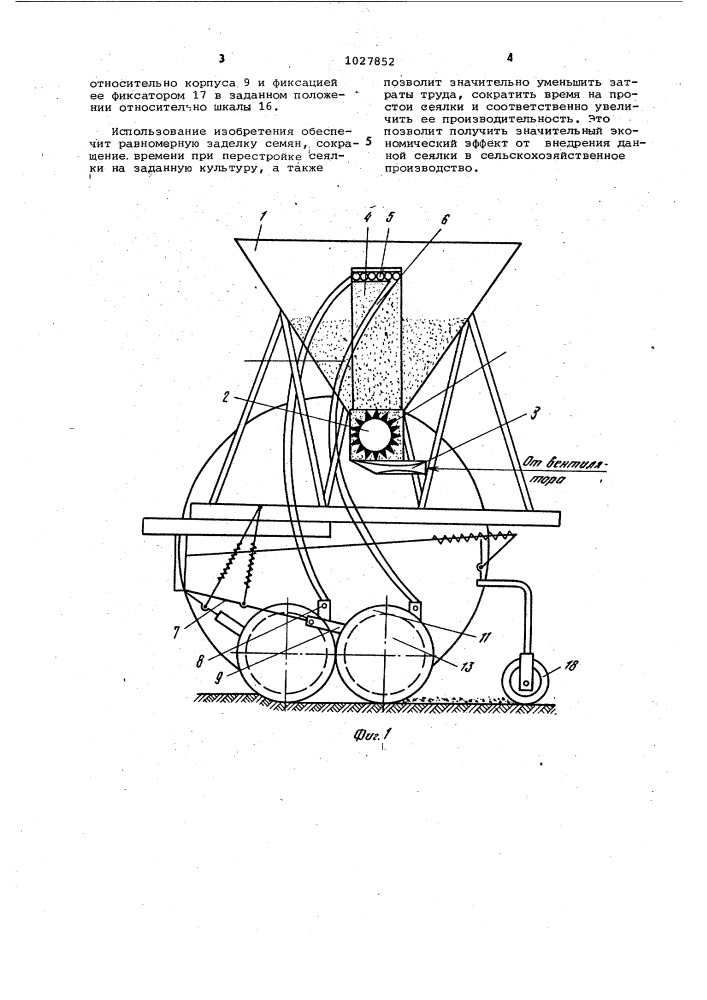 Сеялка (патент 1027852)