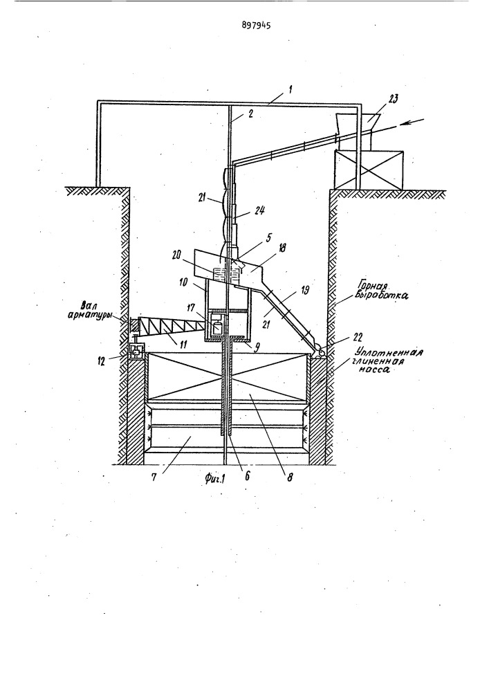 Устройство для укрепления стен горных выработок (патент 897945)