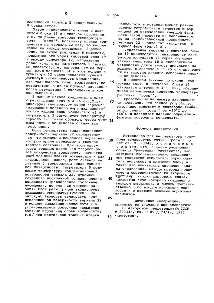 Устройство для непрерывного контроля температуры точки "росы (патент 785856)