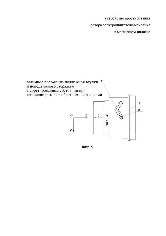 Устройство арретирования ротора электродвигателя-маховика в магнитном подвесе (патент 2645023)