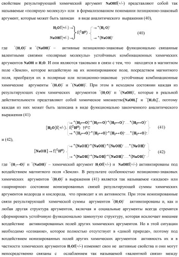 Способ логико-динамического процесса преобразования позиционных условно отрицательных аргументов аналоговых сигналов &#171;-&#187;[ni]f(2n) в позиционно-знаковую структуру аргументов &#171;&#177;&#187;[ni]f(-1\+1,0, +1) &quot;дополнительный код&quot; с применением арифметических аксиом троичной системы счисления f(+1,0,-1) (варианты русской логики) (патент 2429523)