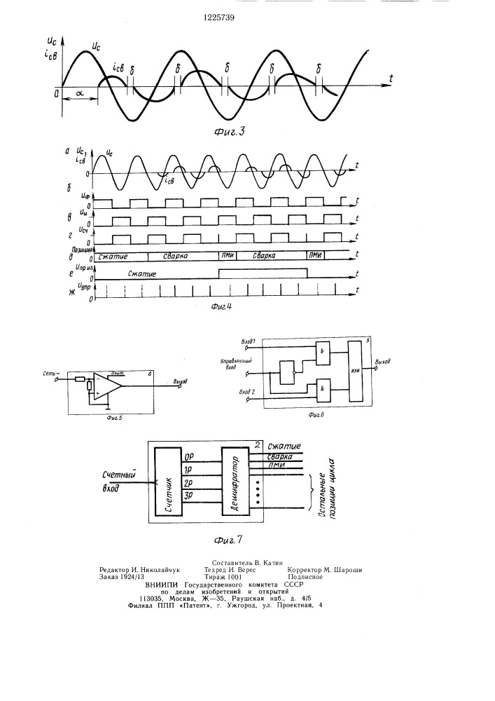 Регулятор сварочного цикла однофазных машин контактной сварки (патент 1225739)